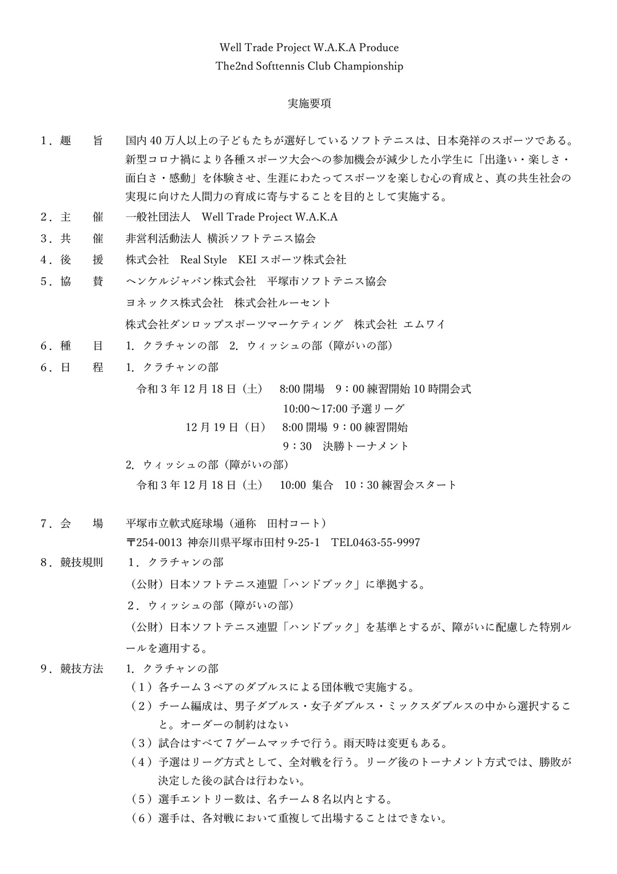 第2回神奈川県クラブチャンピオンシップ大会要項
