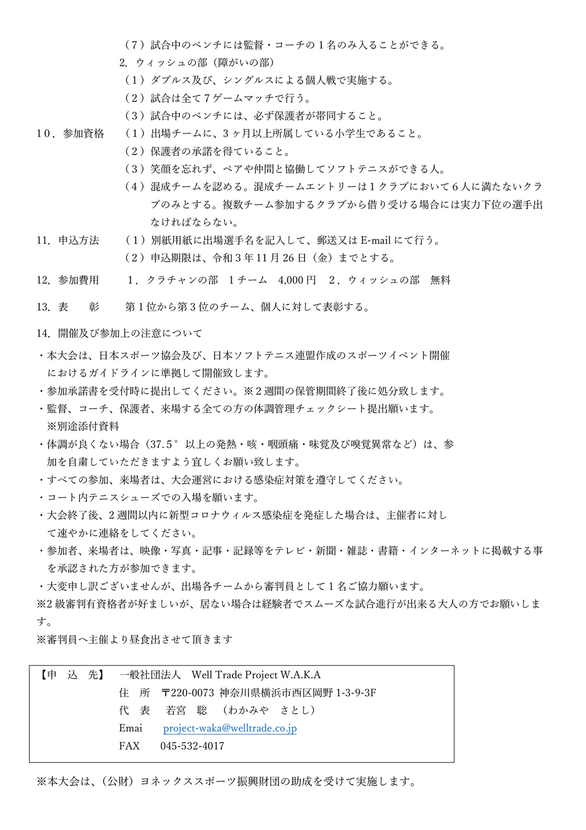 第2回神奈川県クラブチャンピオンシップ大会要項