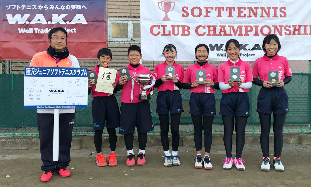 藤沢ジュニアソフトテニスクラブA