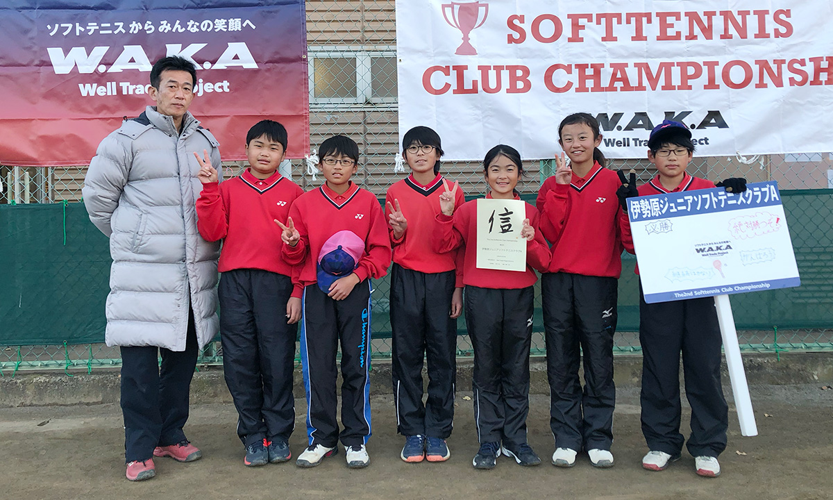 伊勢原ジュニアソフトテニスクラブA