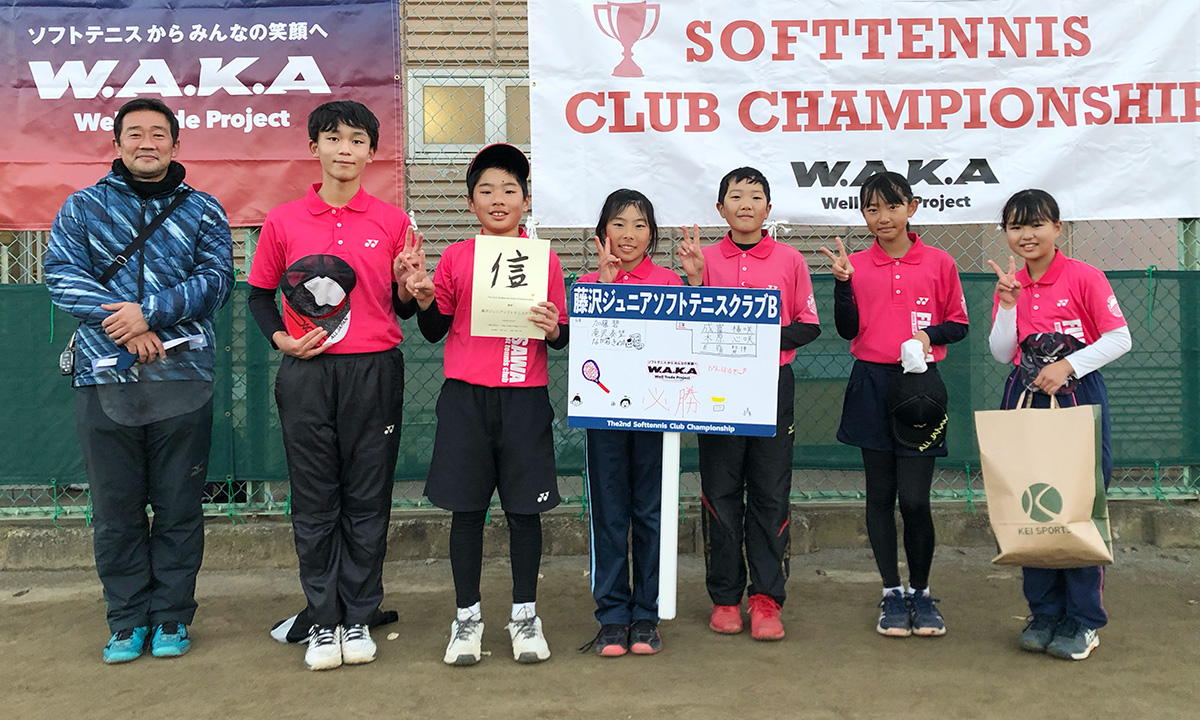 藤沢ジュニアソフトテニスクラブB