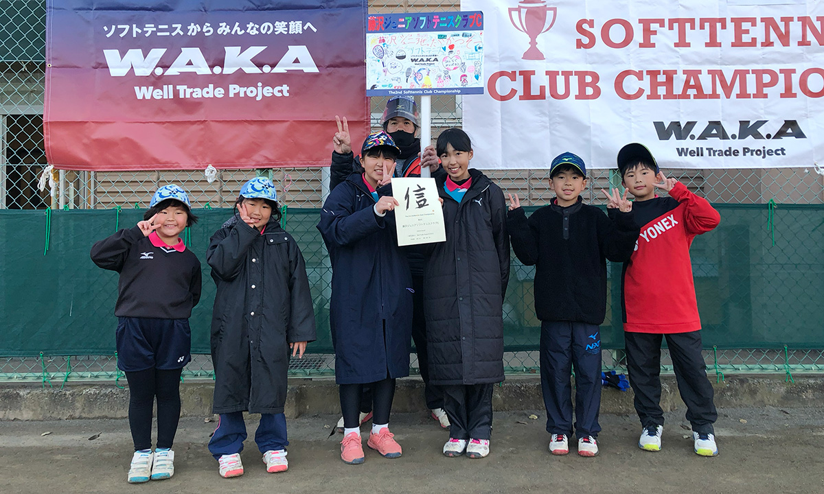 藤沢ジュニアソフトテニスクラブC