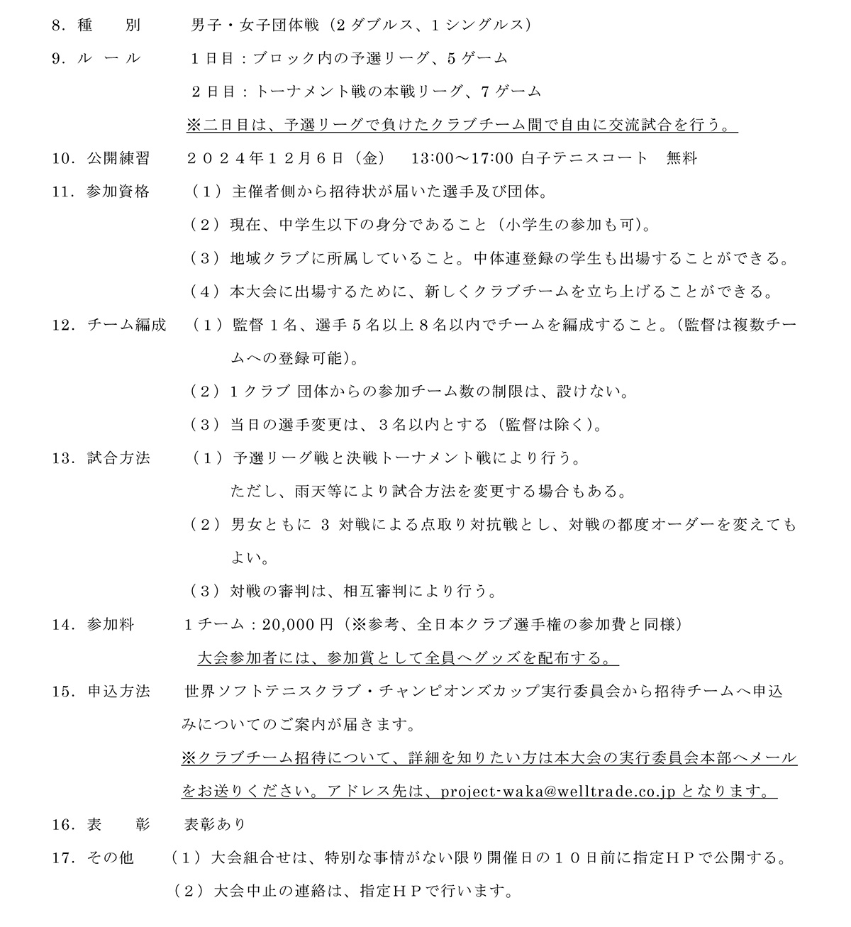 The 1th World Soft Tennis Club Champions Cup,第1回 世界ソフトテニスクラブ・チャンピオンズカップ